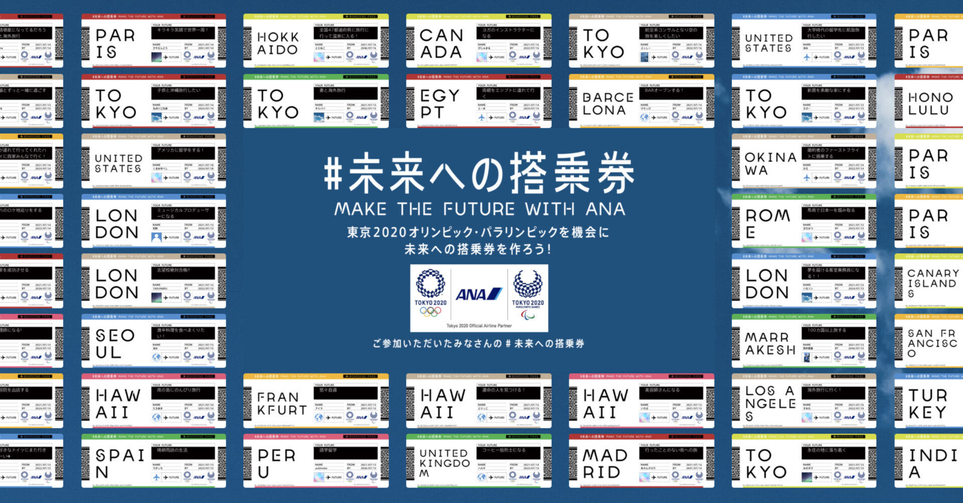 クライアントワークとして実装を担当しました: 全日本空輸｜東京 2020 オリンピック・パラリンピック「#未来への搭乗券」 | 株式会社FUSION